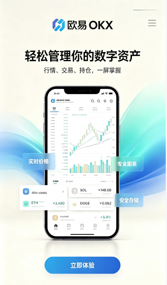 欧交易所app安装常见问答